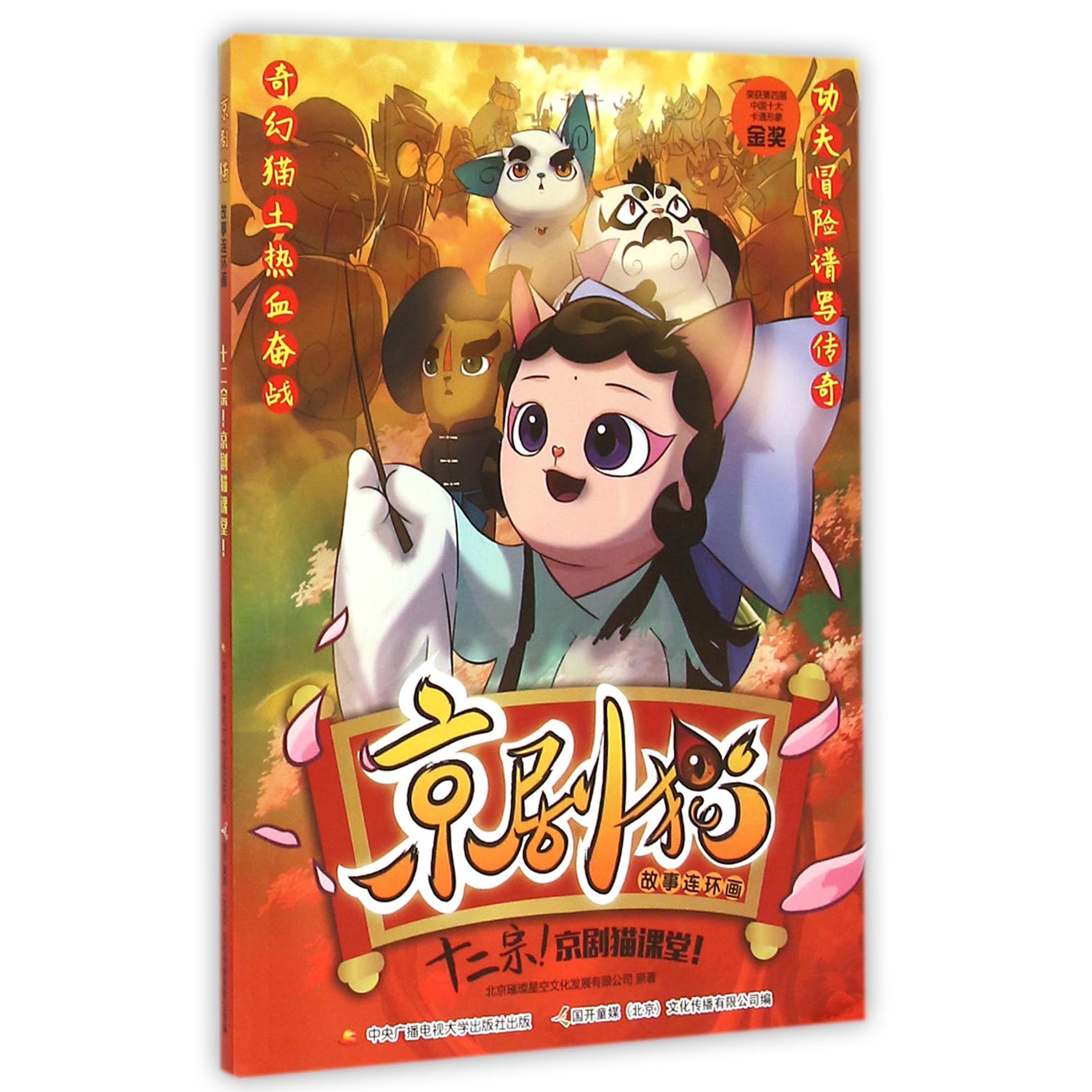 京剧猫故事连环画(十二宗京剧猫课堂)