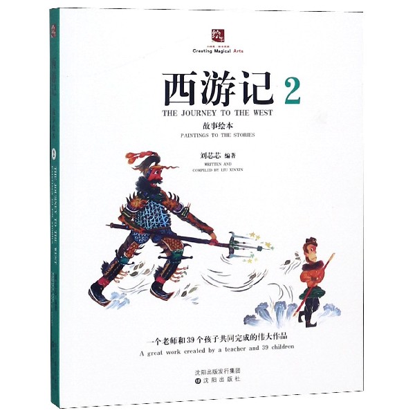 西游记故事绘本(2)