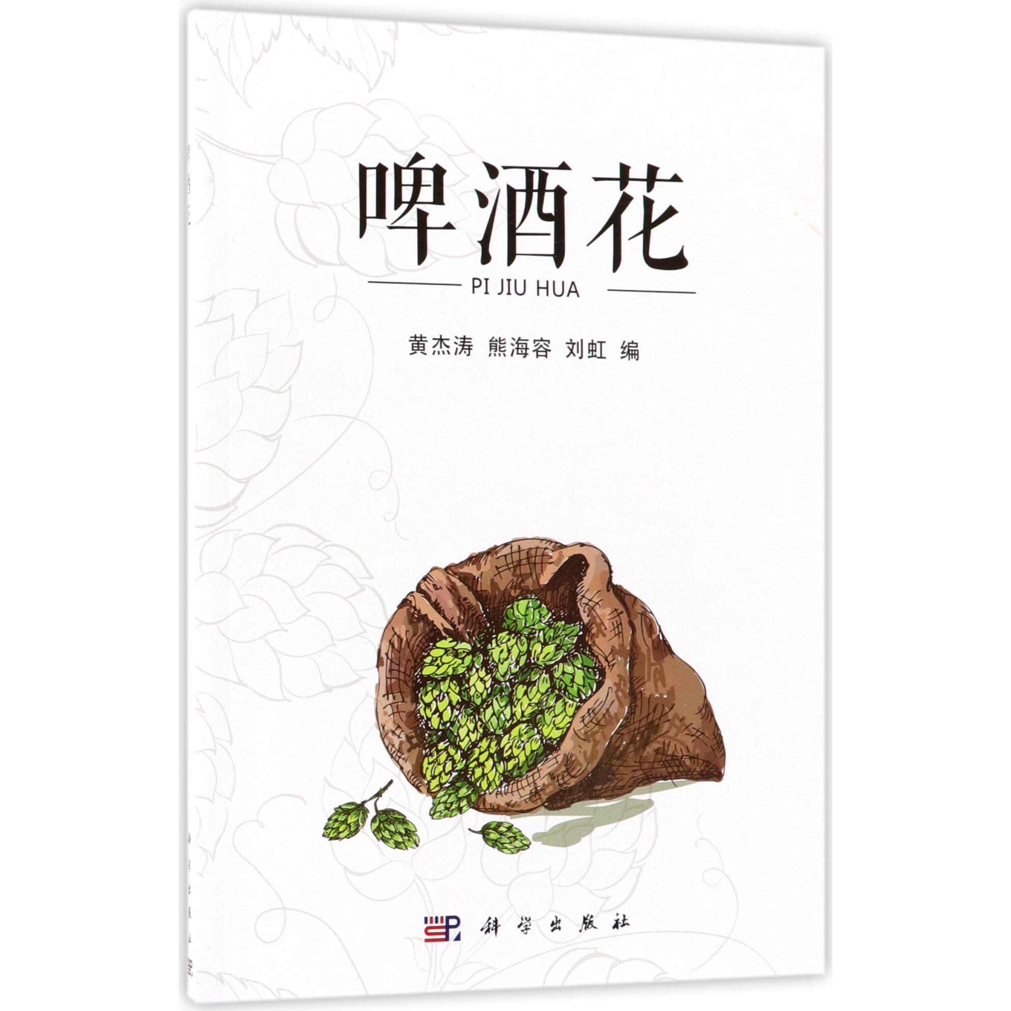 啤酒花
