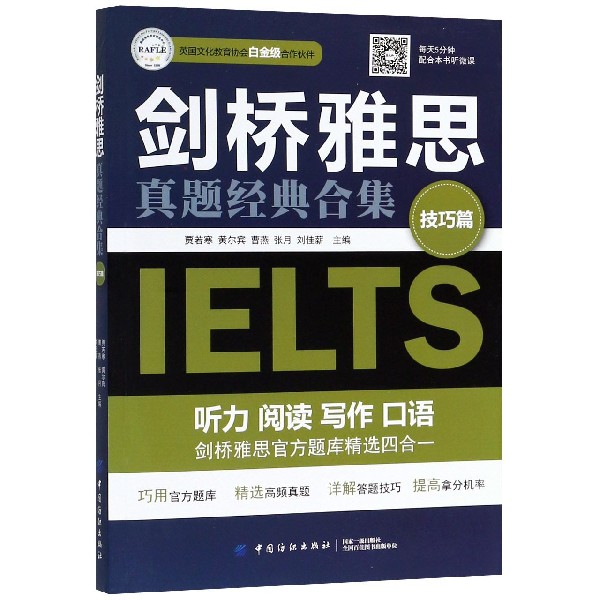 剑桥雅思真题经典合集(技巧篇)