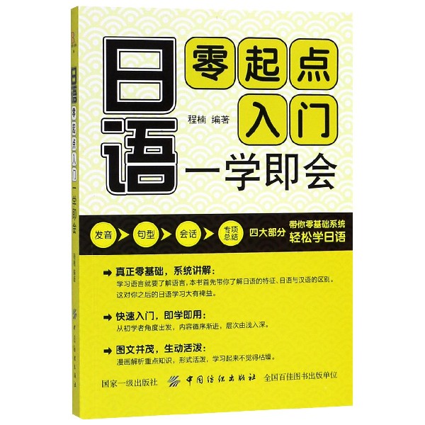 日语零起点入门一学即会