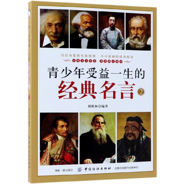 青少年受益一生的经典名言(2)