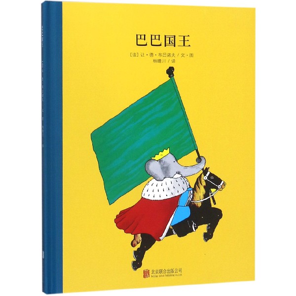 巴巴国王(精)