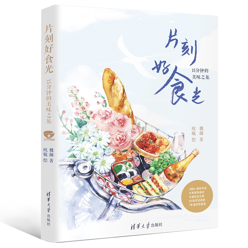 片刻好食光——15分钟的美味之旅