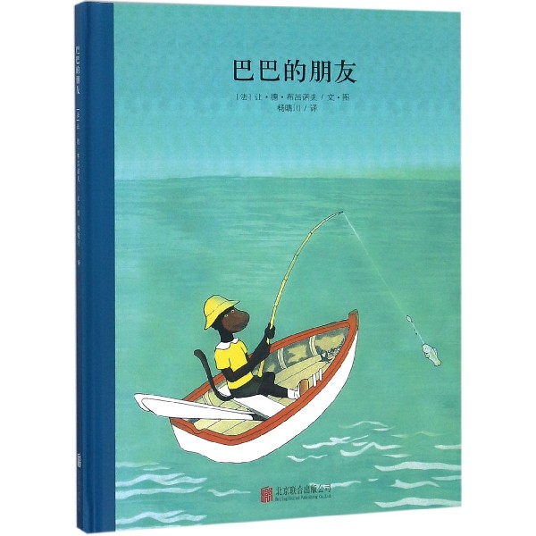 巴巴的朋友(精)