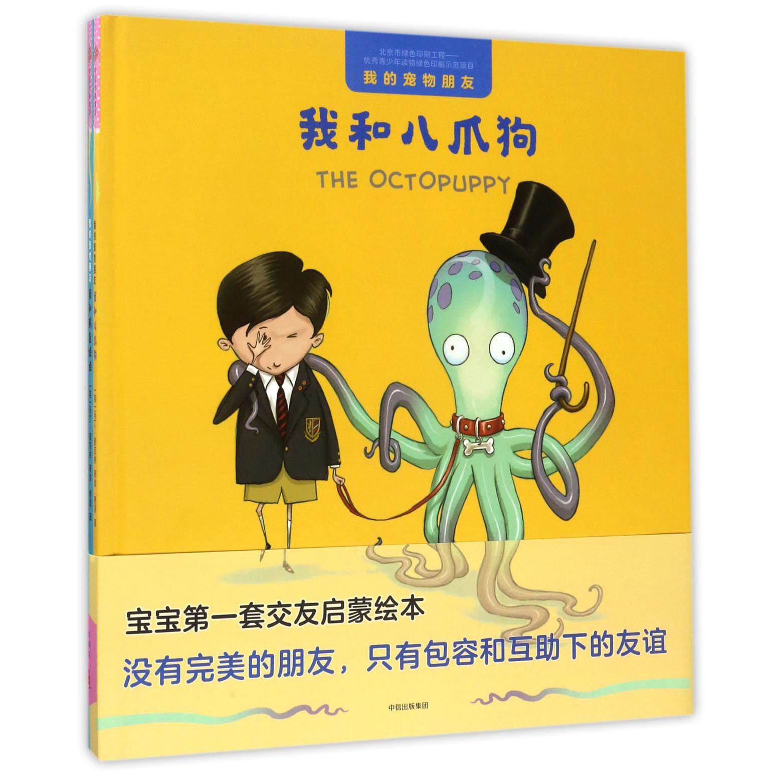 我的宠物朋友(共2册)(精)