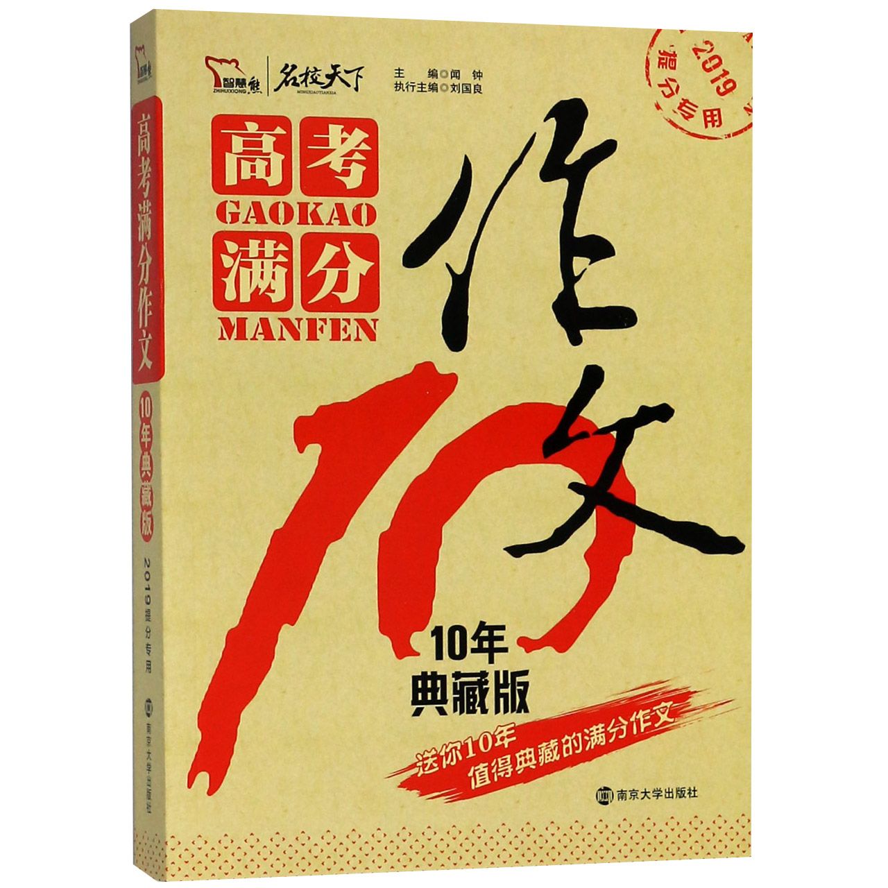 高考满分作文·10年典藏版