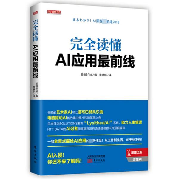 完全读懂AI应用最前线