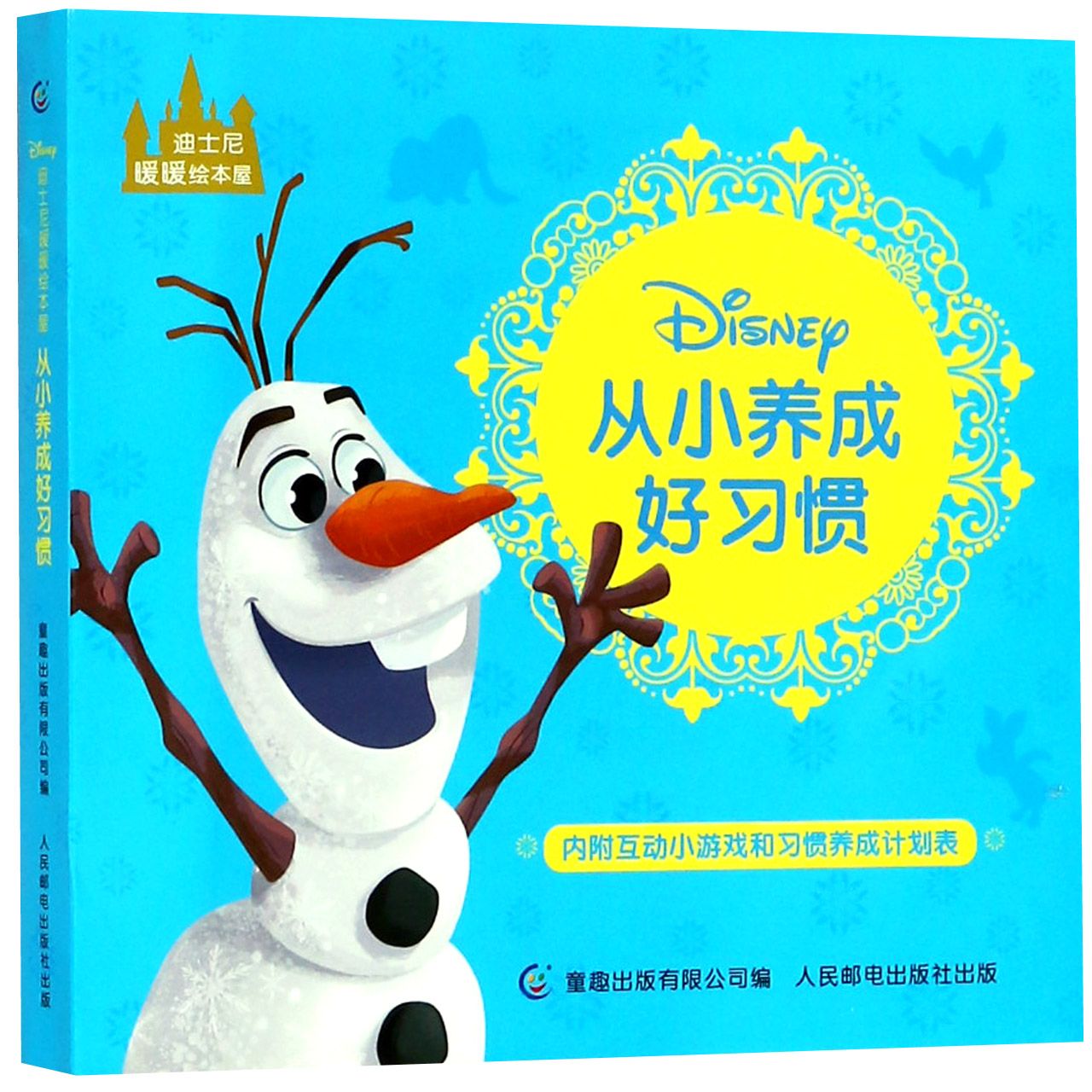 从小养成好习惯(共8册)/迪士尼暖暖绘本屋