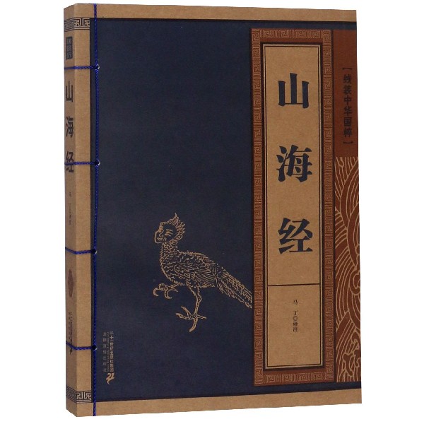 山海经/线装中华国粹