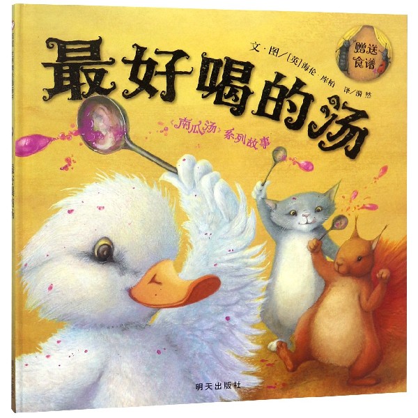 最好喝的汤(精)/南瓜汤系列故事