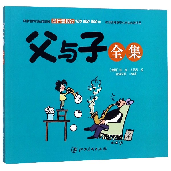 父与子全集