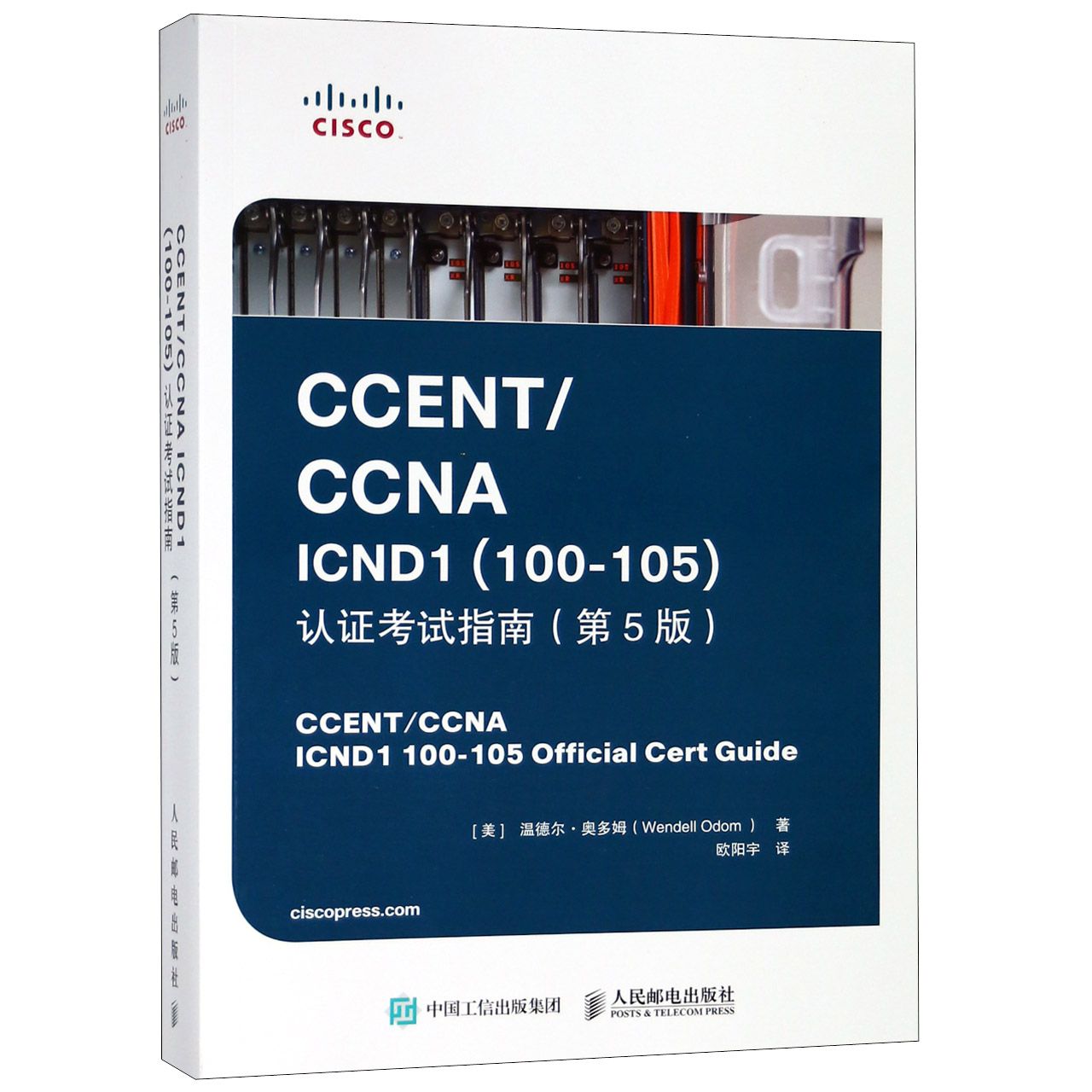 CCENTCCNA ICND1认证考试指南(附光盘第5版)...