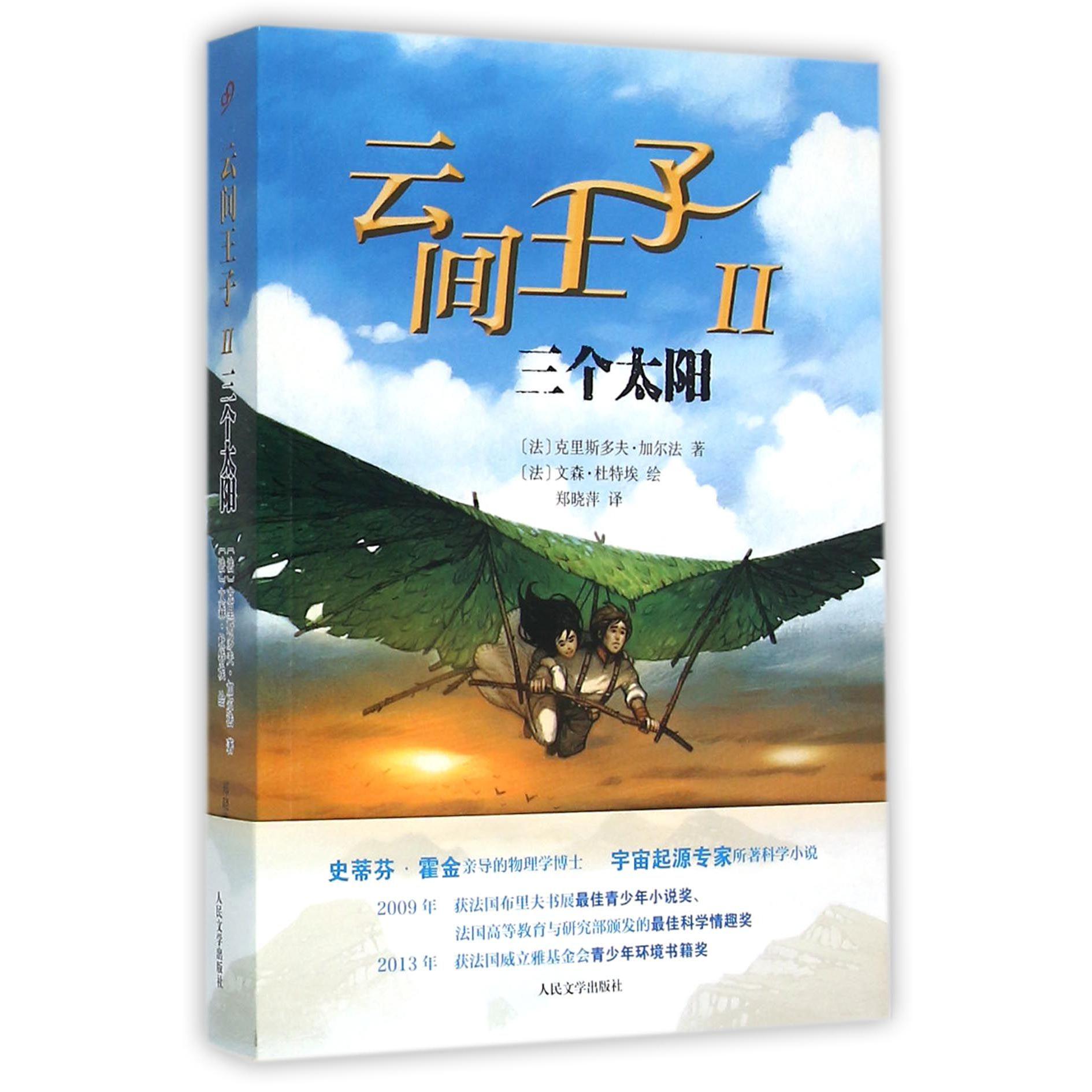 云间王子(Ⅱ三个太阳)