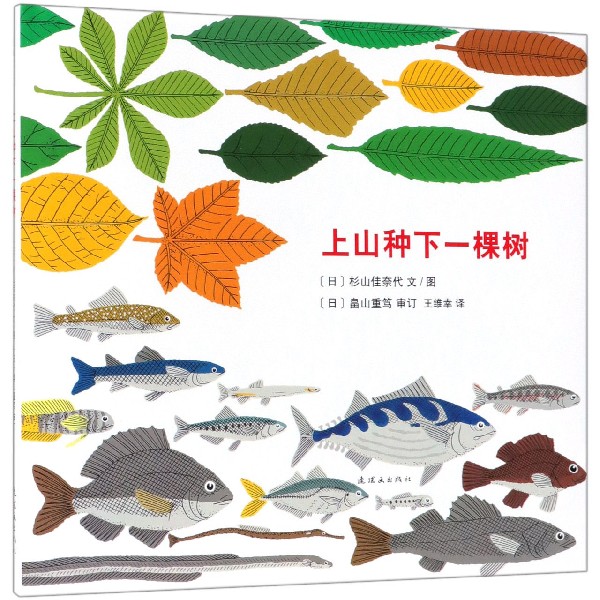 上山种下一颗树(精)