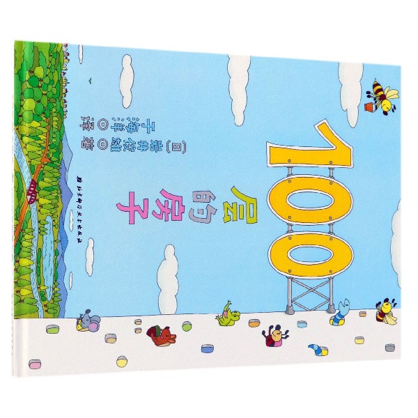 100层的房子(精)