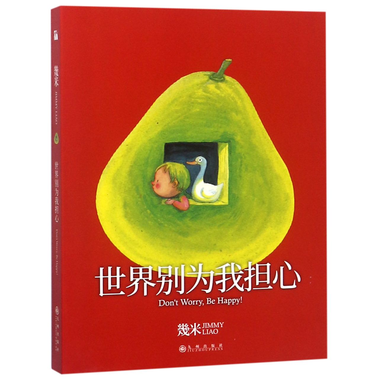 世界别为我担心(精)