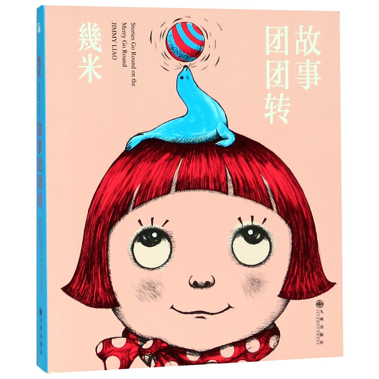 故事团团转