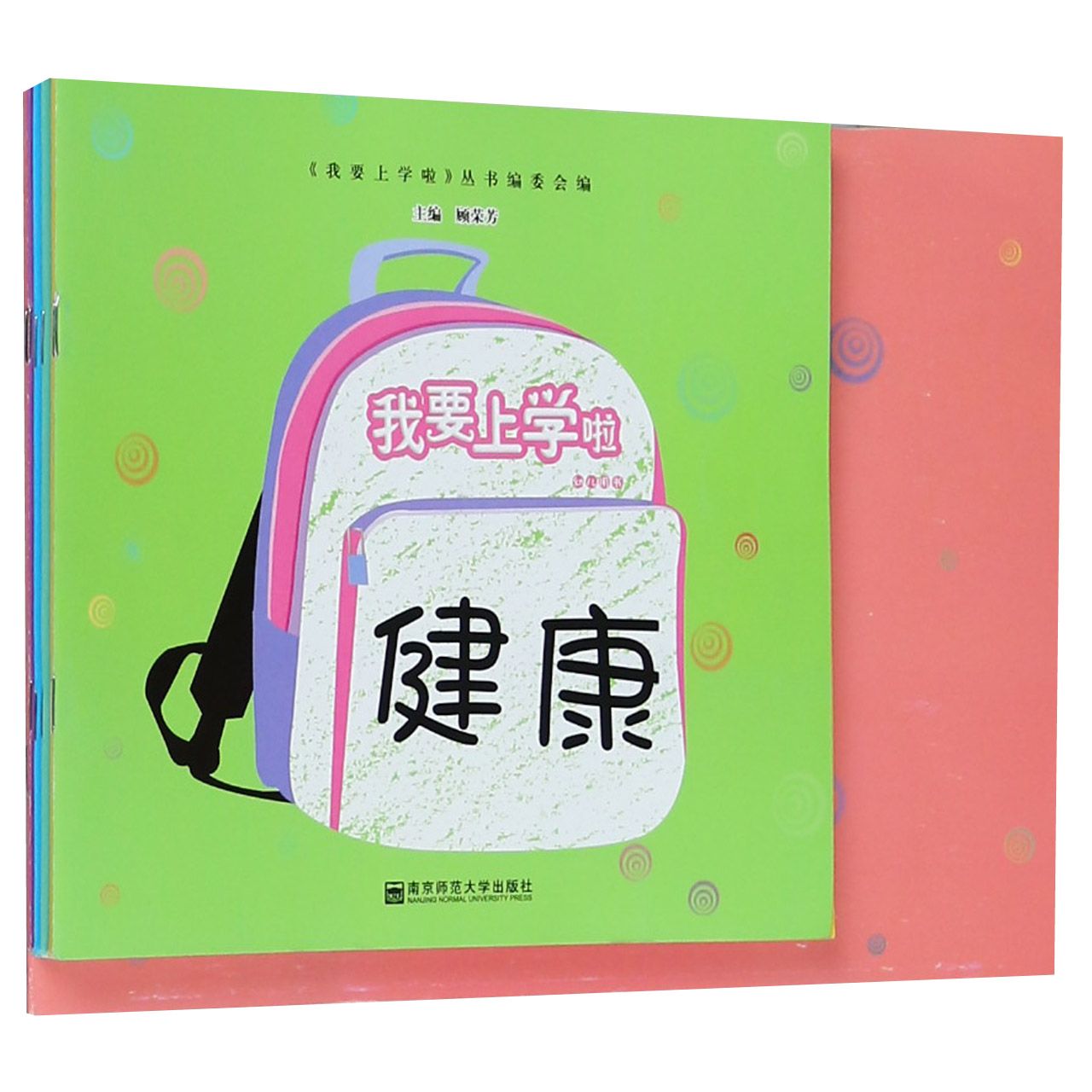 我要上学啦(共6册)