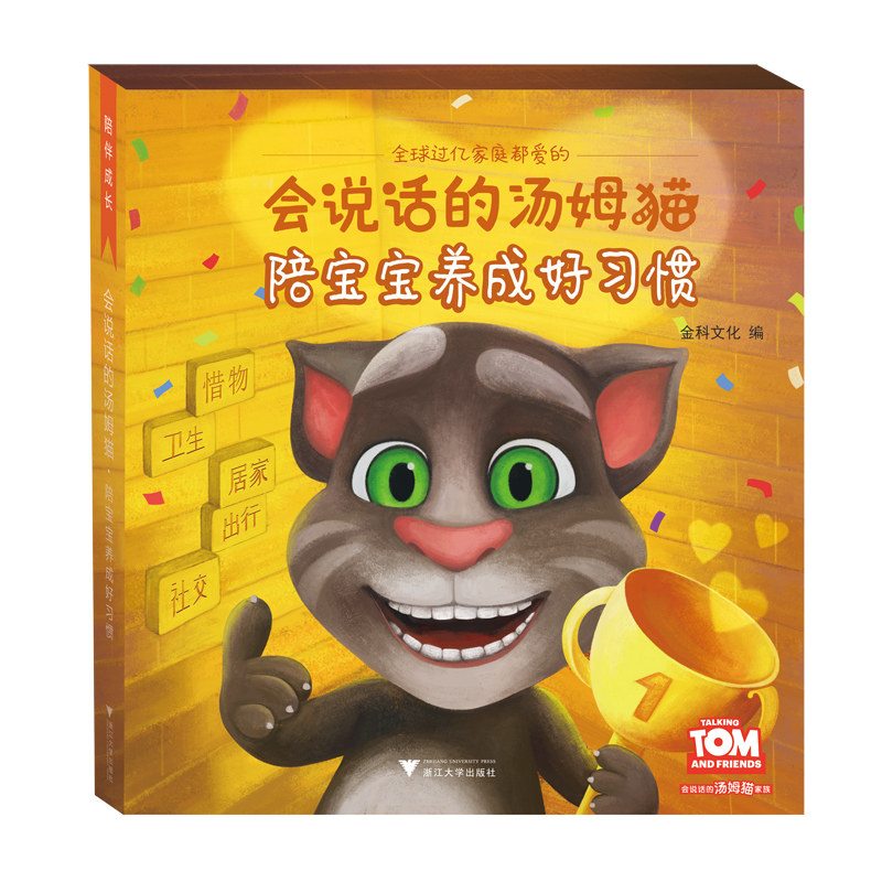 会说话的汤姆猫（全5册）