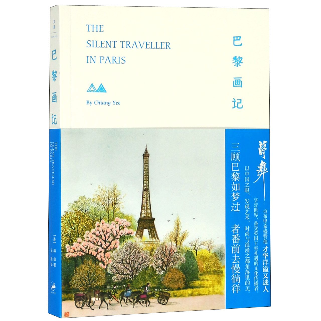 巴黎画记