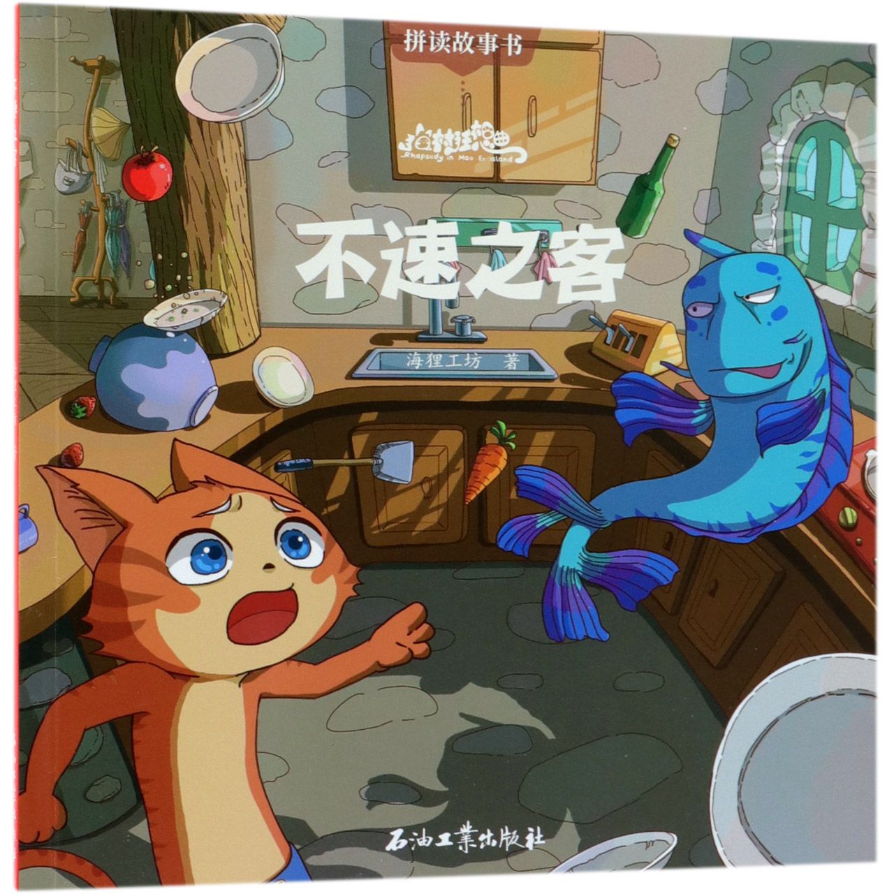 愿望/猫村狂想曲
