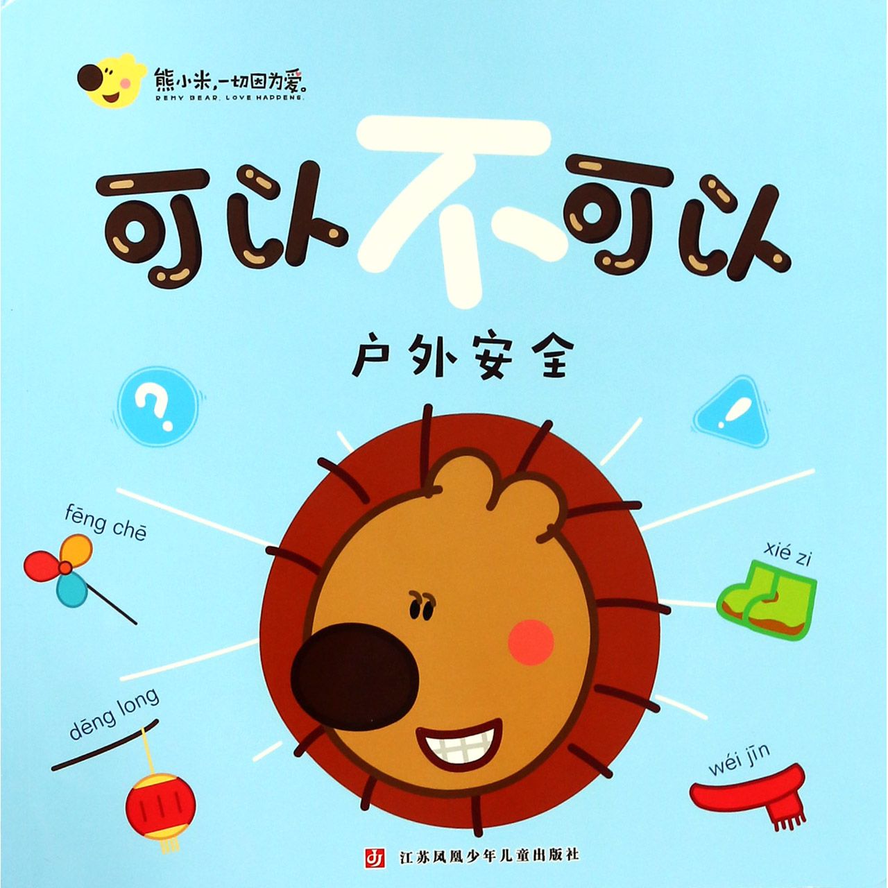 户外安全/可以不可以