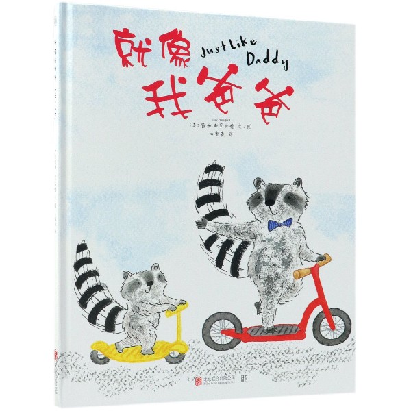 就像我爸爸(精)