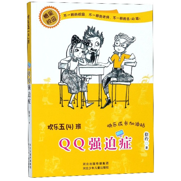 QQ强迫症/欢乐五4班