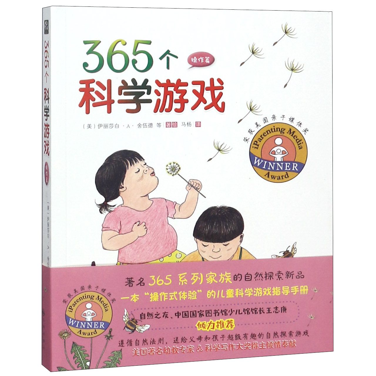 365个科学游戏(操作篇)