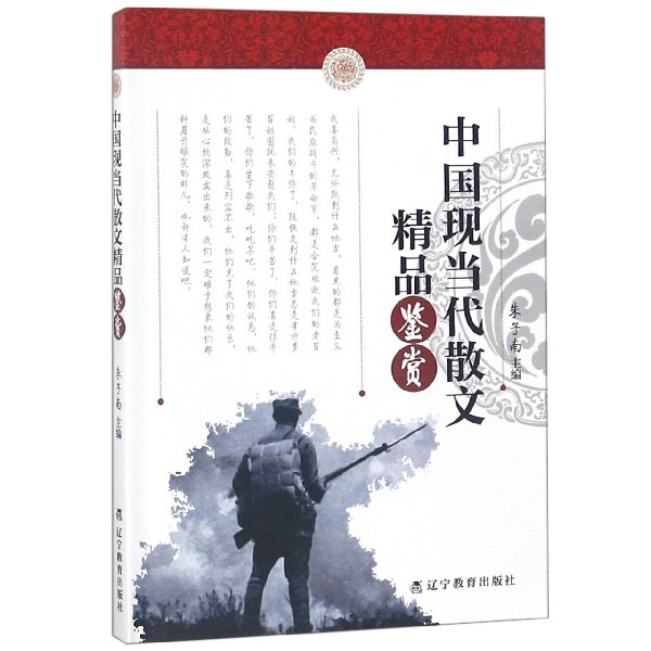中国现当代散文精品鉴赏