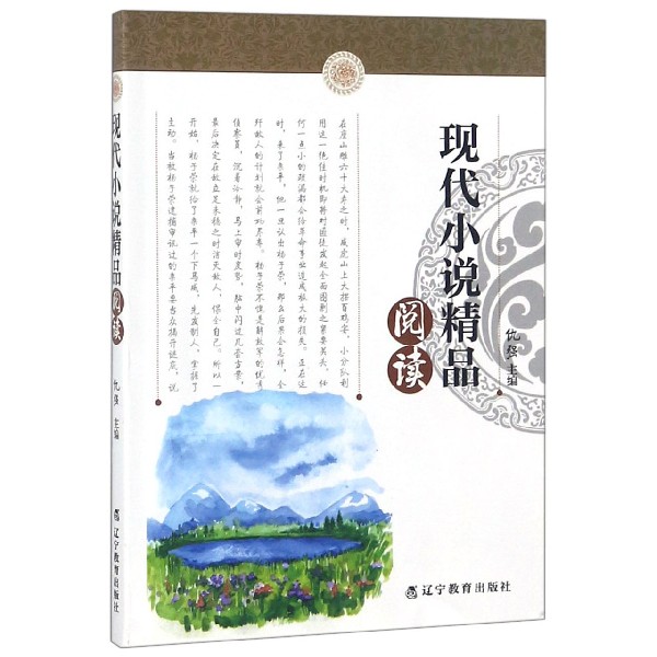 现代小说精品阅读