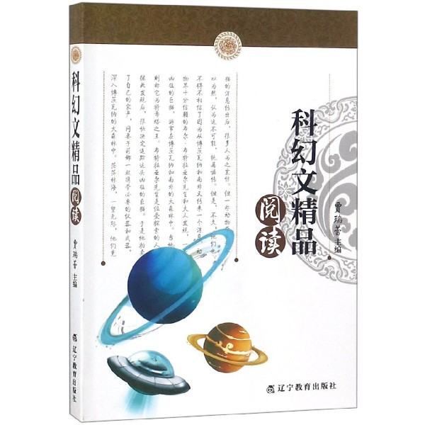 科幻文精品阅读