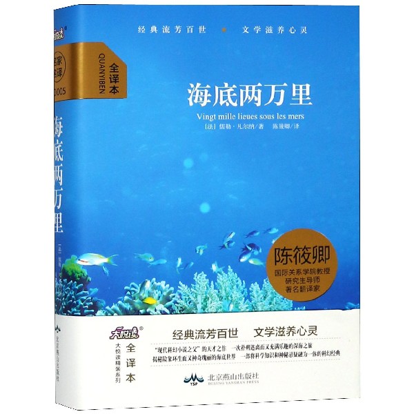 海底两万里(全译本)(精)/大悦读