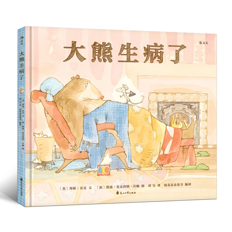 大熊生病了