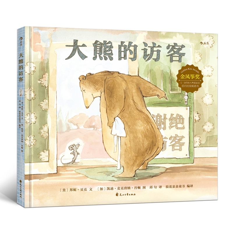 大熊的访客