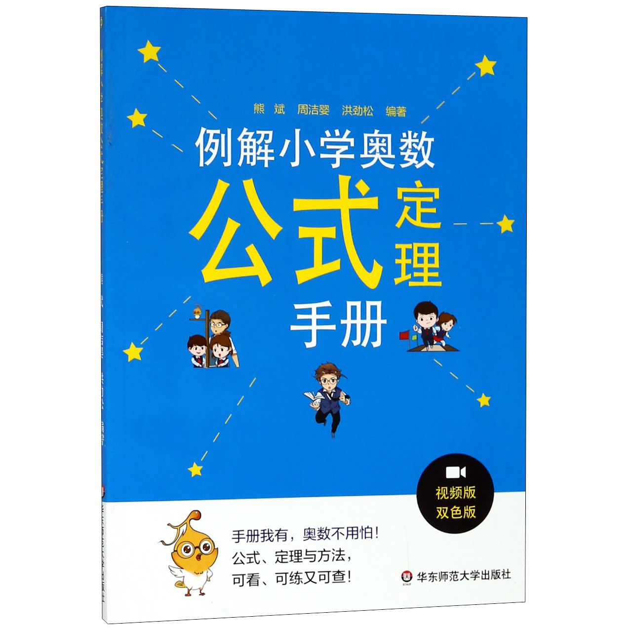 例解小学奥数公式定理手册