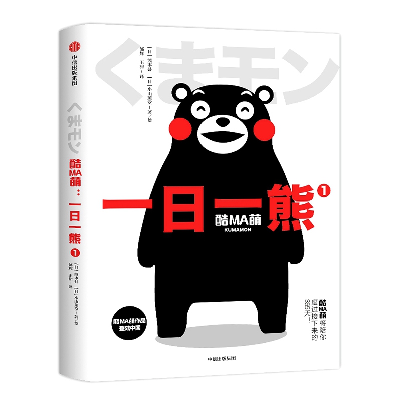 一日一熊(1)/酷MA萌