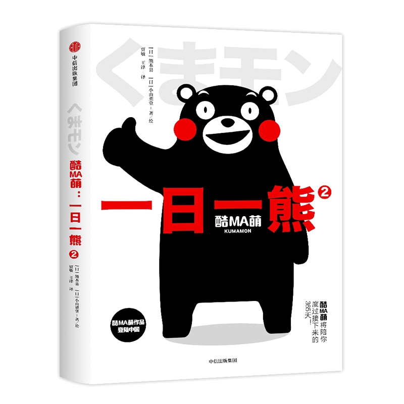一日一熊(2)/酷MA萌