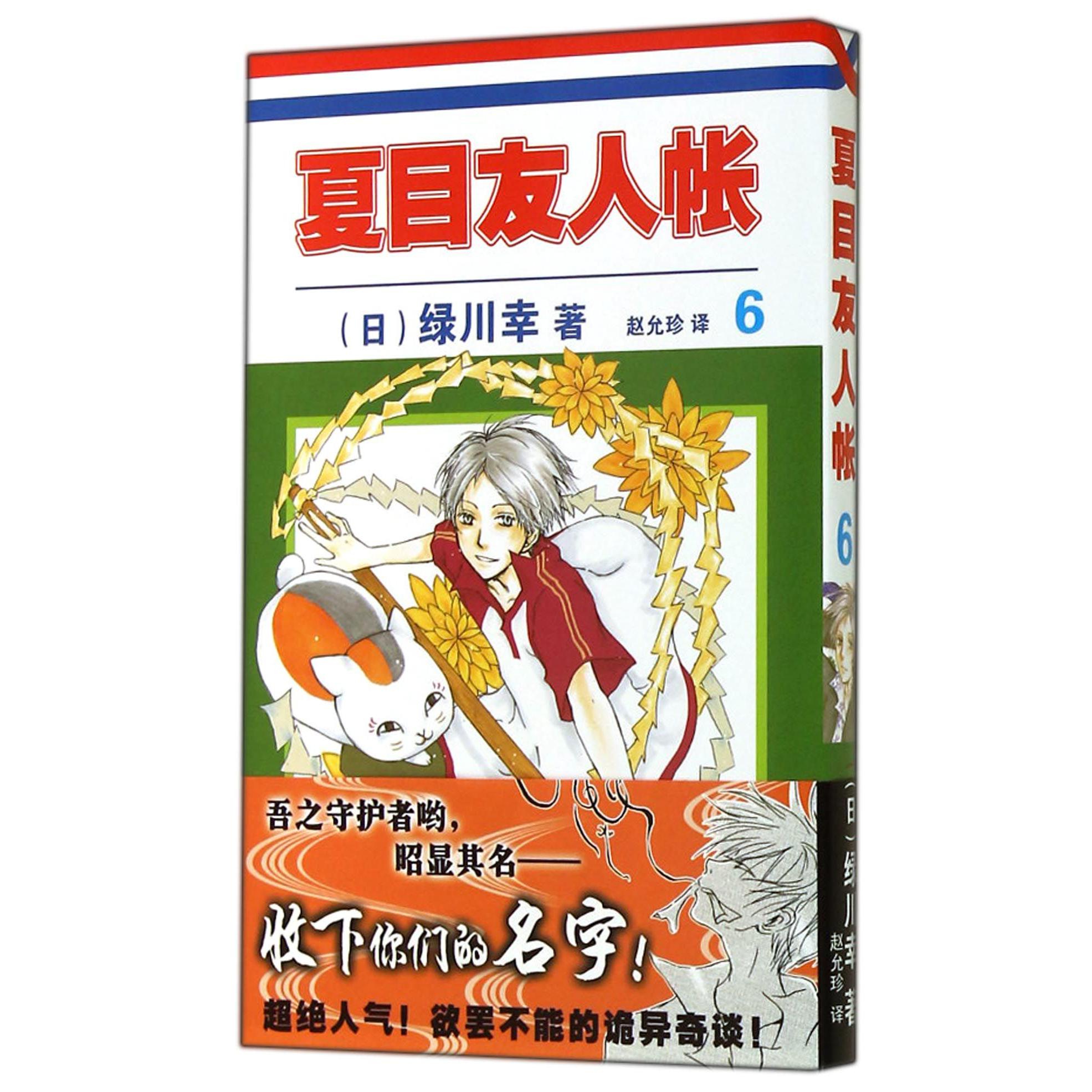 夏目友人帐(6)