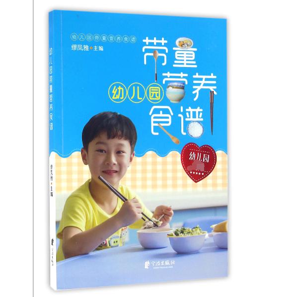幼儿园带量营养食谱
