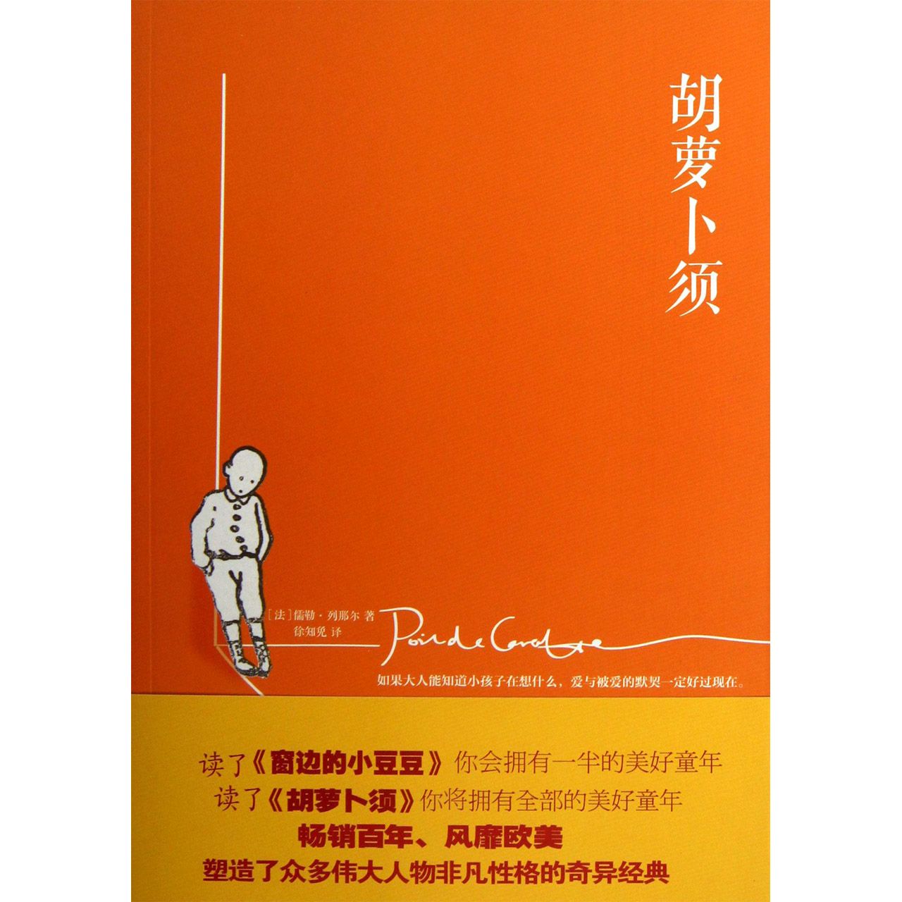 胡萝卜须