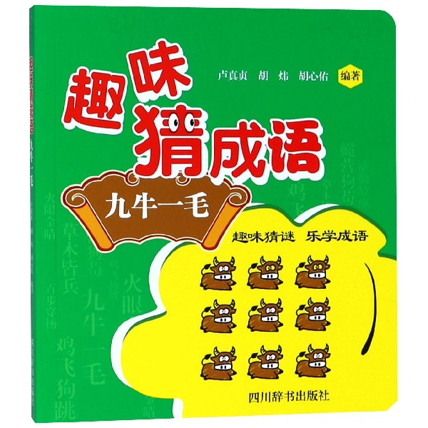 趣味猜成语(九牛一毛)