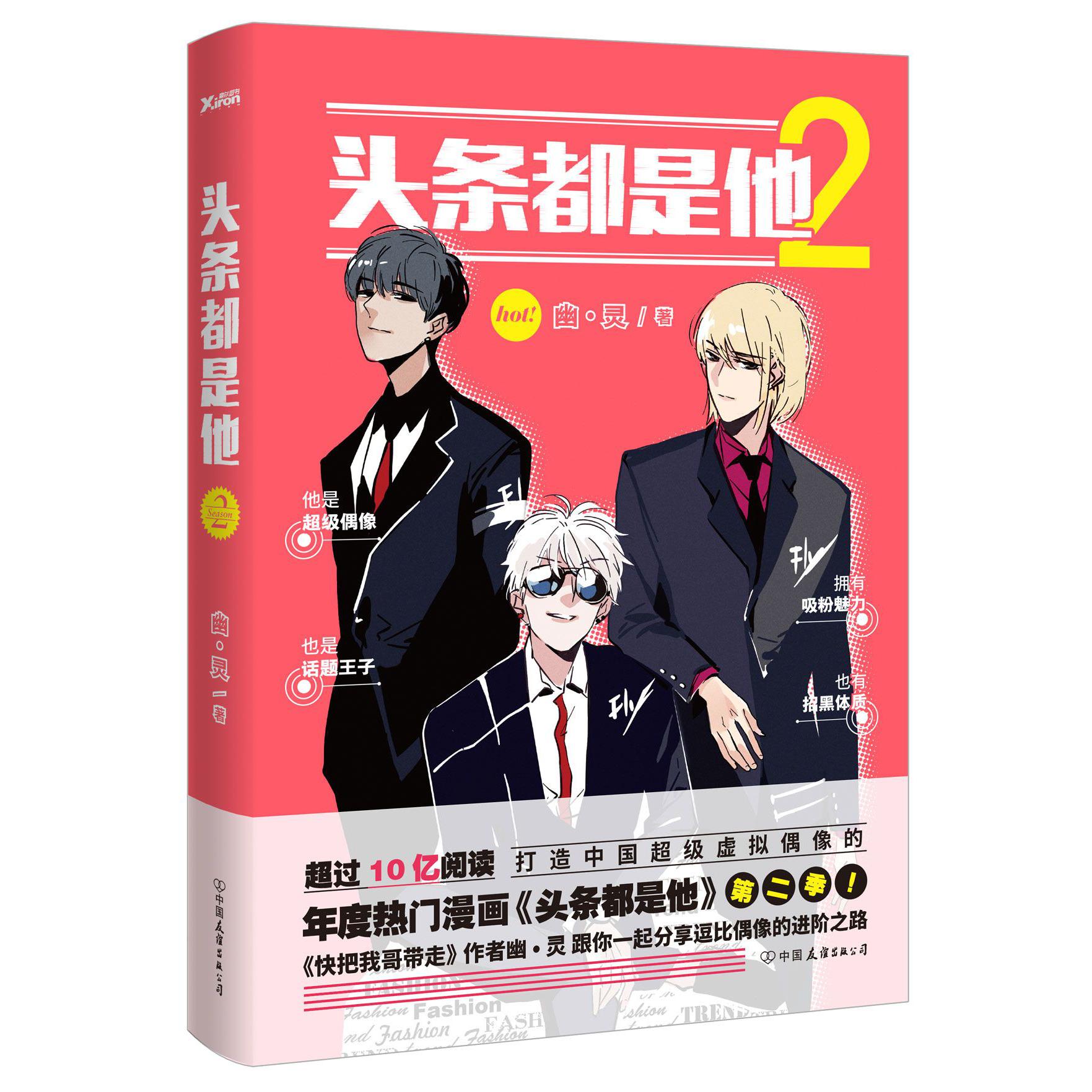 头条都是他(2)