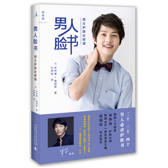 男人脸书(男士护肤必修课)