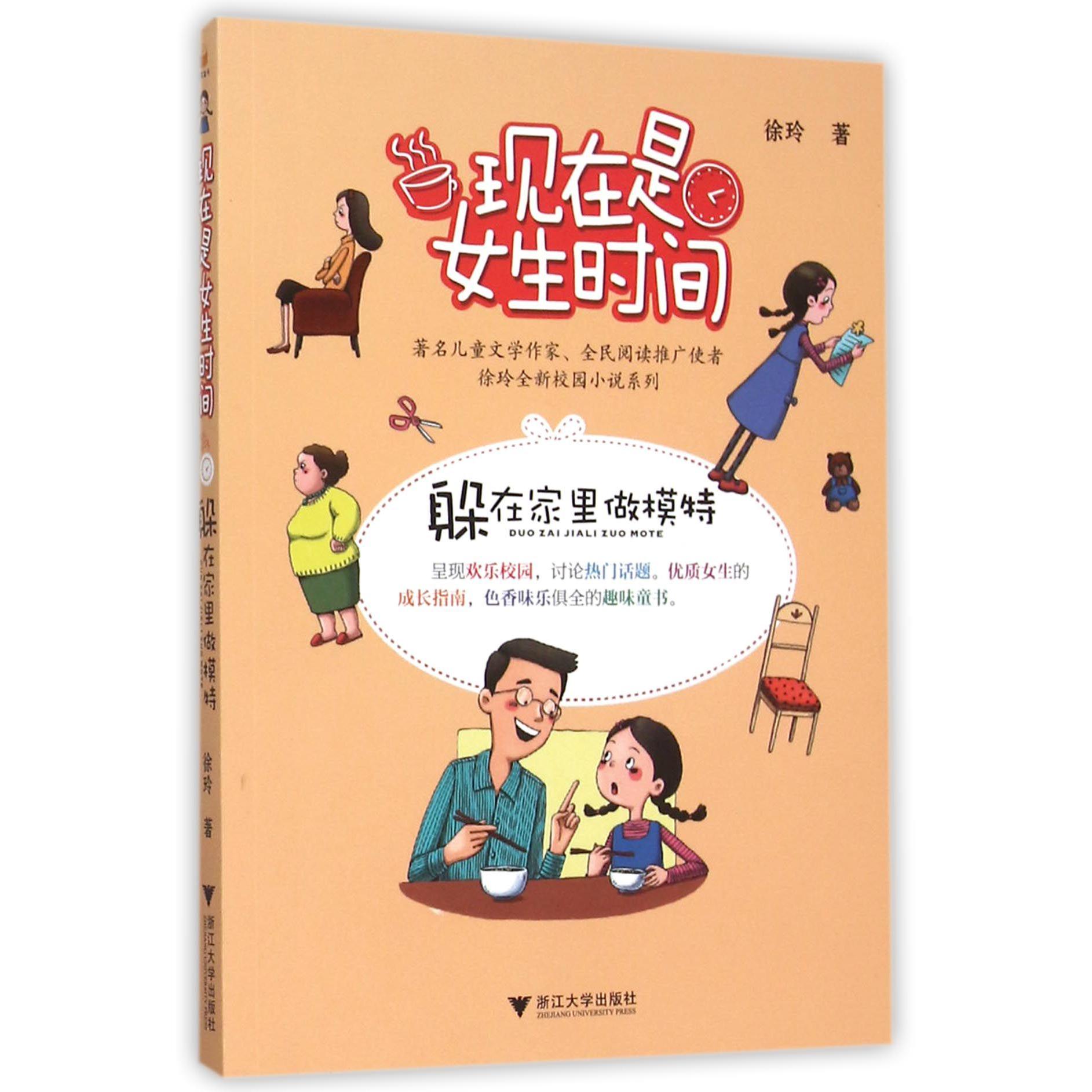 现在是女生时间(躲在家里做模特)