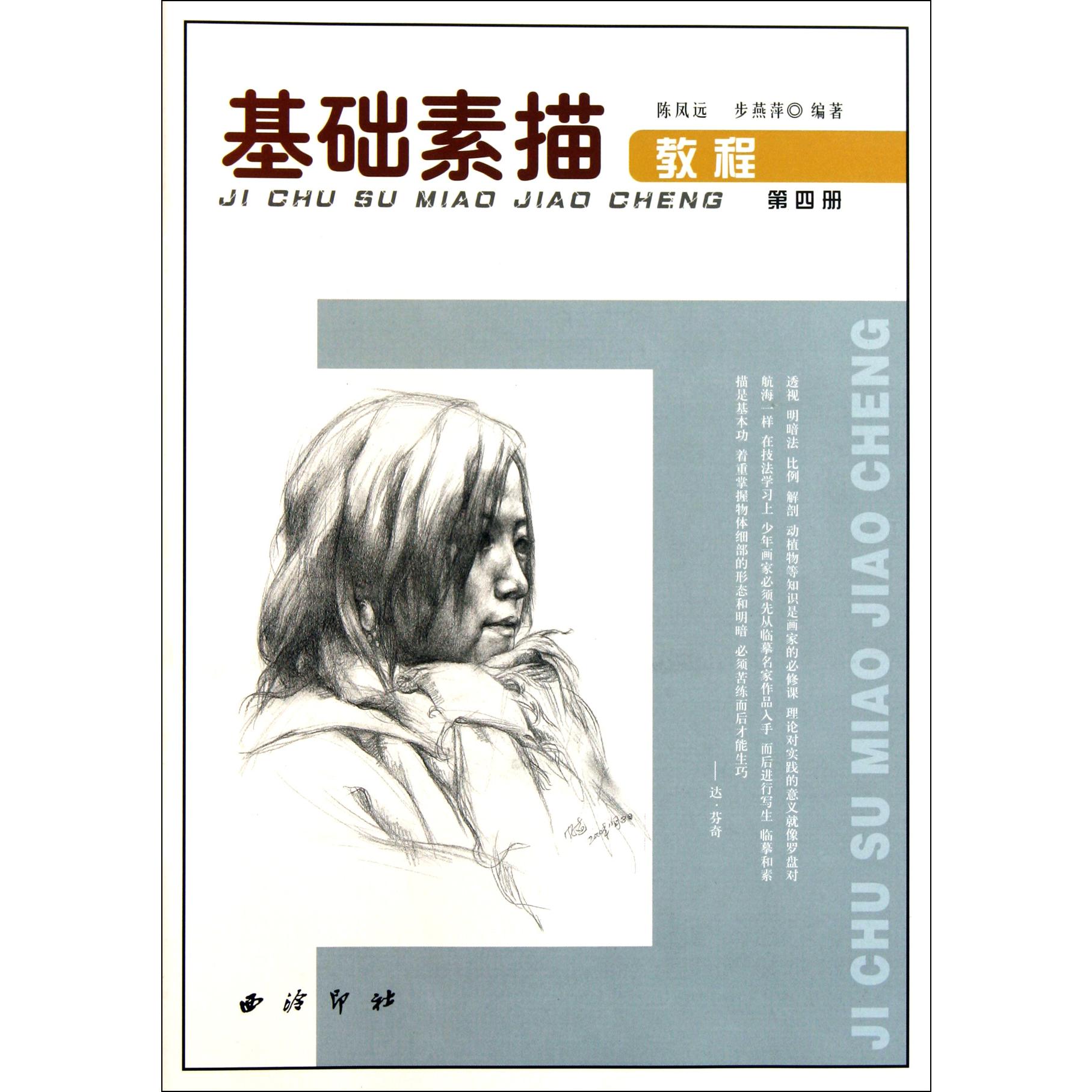 基础素描教程(4)