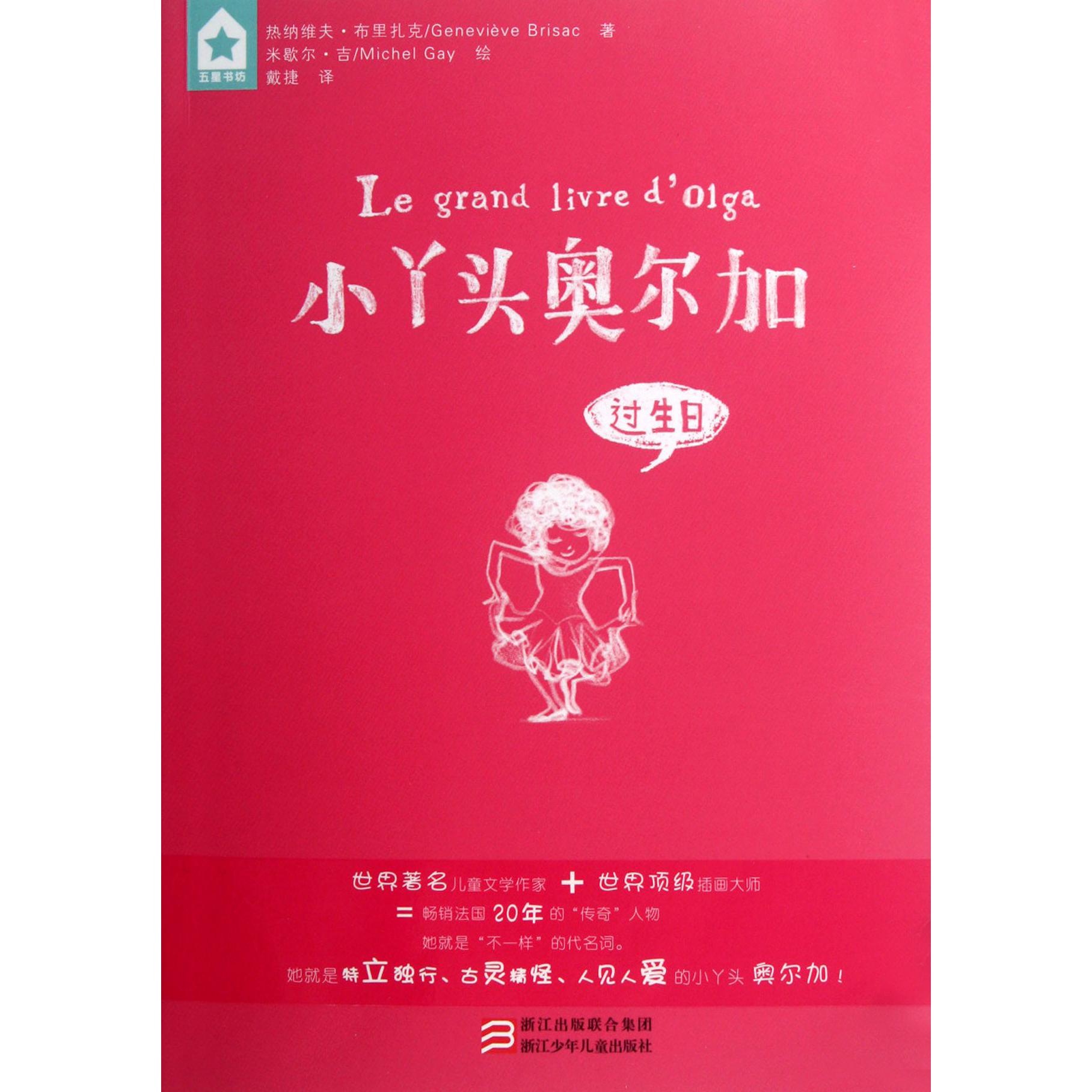 小丫头奥尔加(过生日)