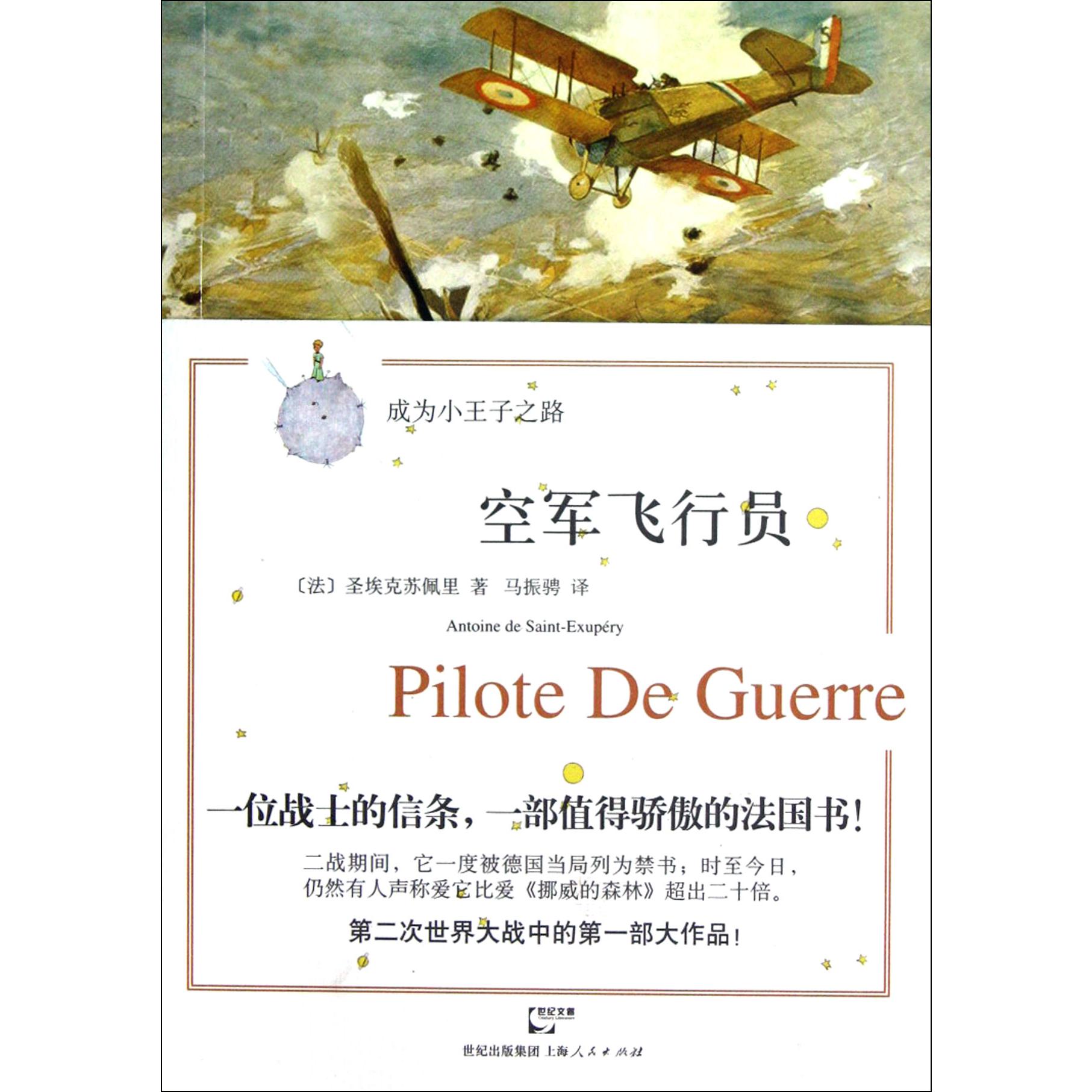 空军飞行员