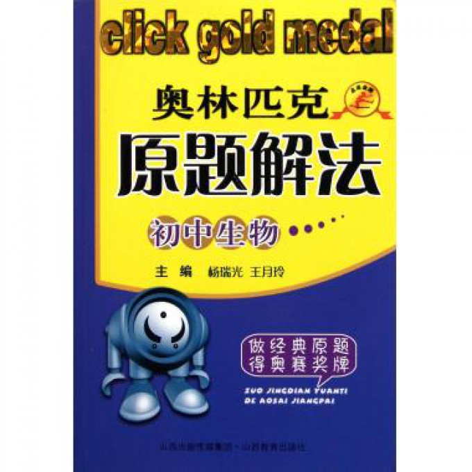 初中生物/奥林匹克原题解法